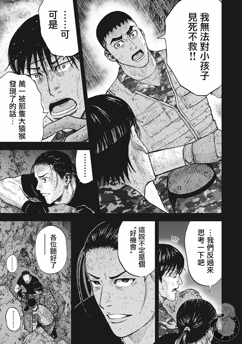 Monkey Peak 50话 第7页