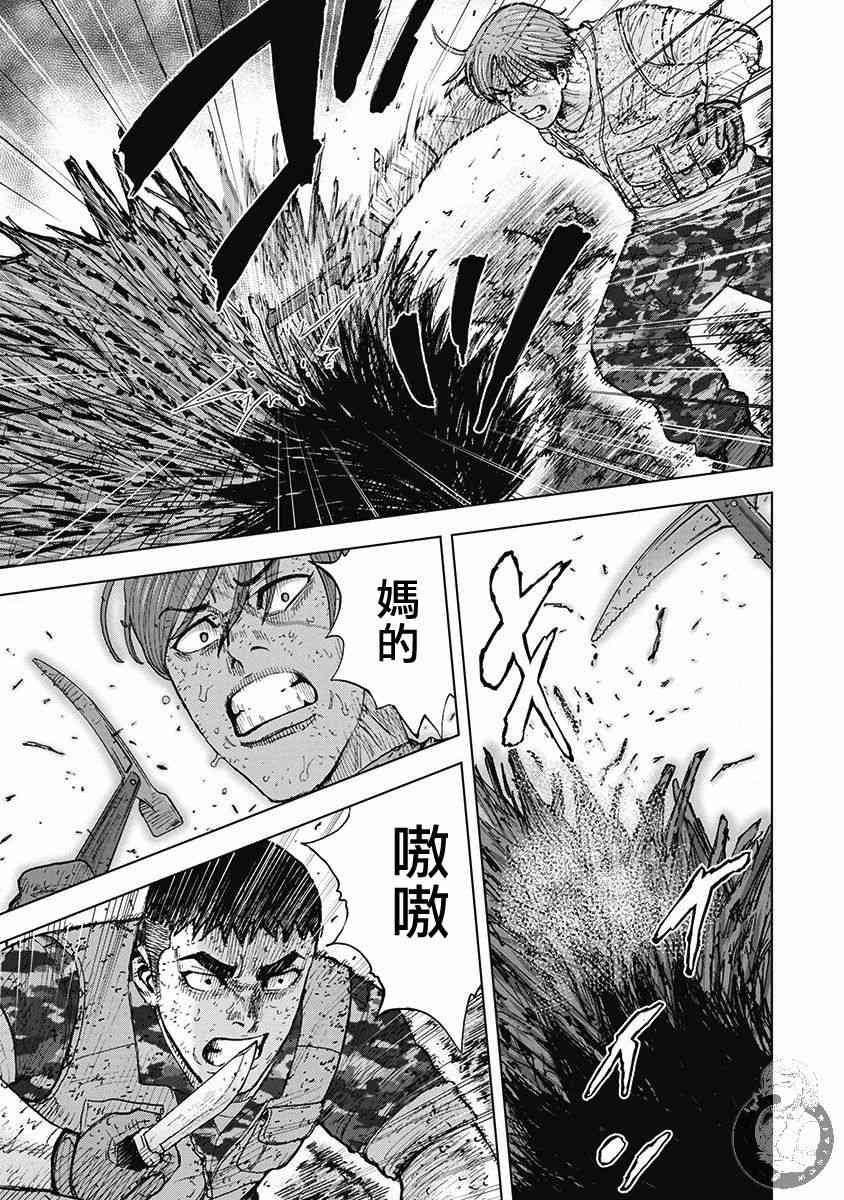 Monkey Peak 50话 第13页