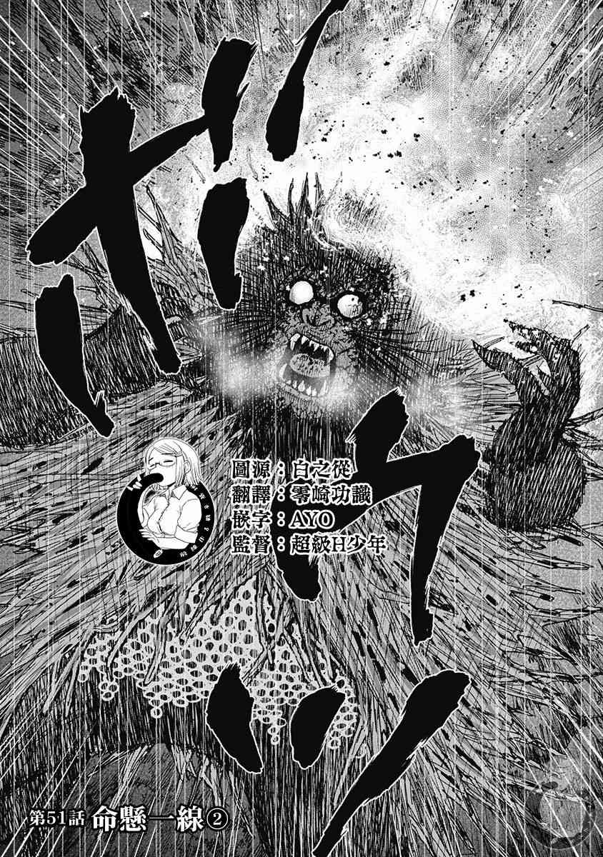 Monkey Peak 51话 第1页