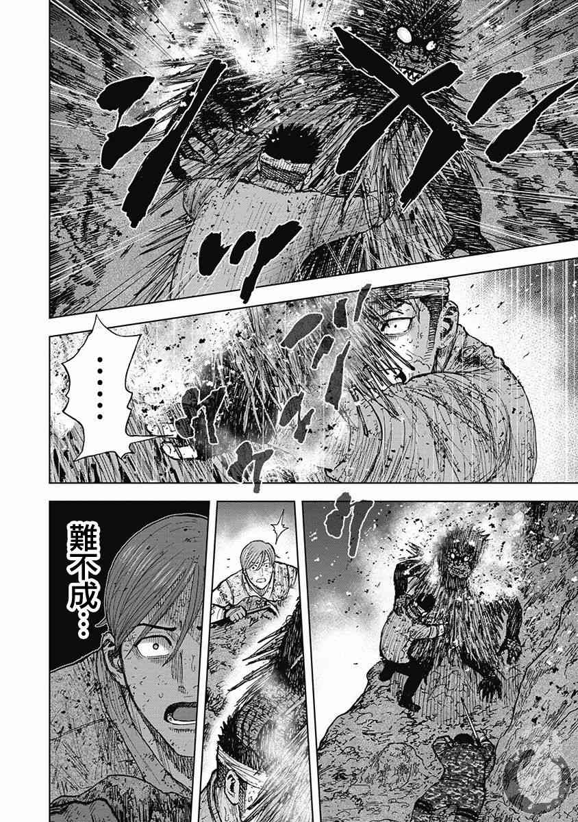 Monkey Peak 51话 第12页