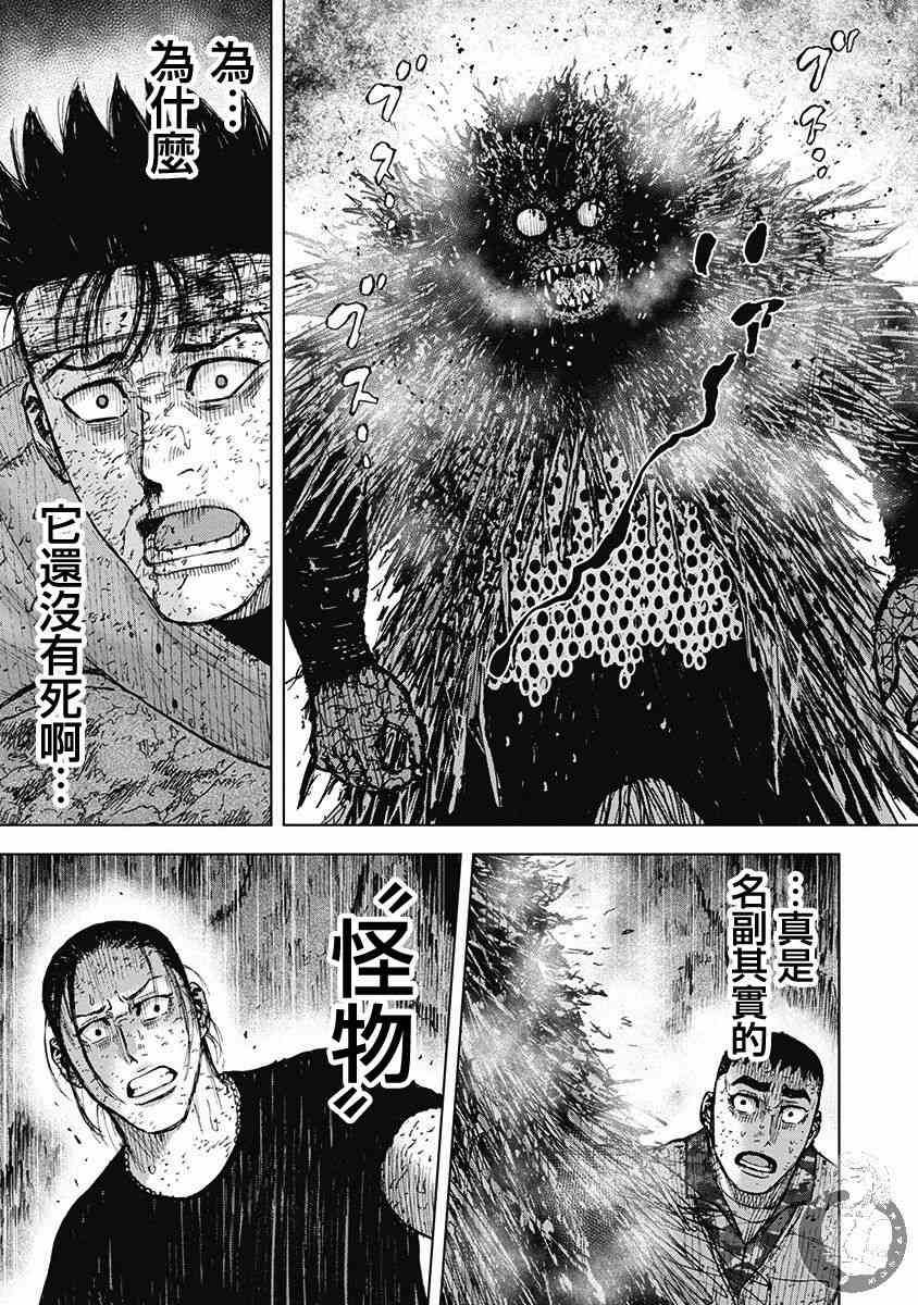 Monkey Peak 51话 第17页