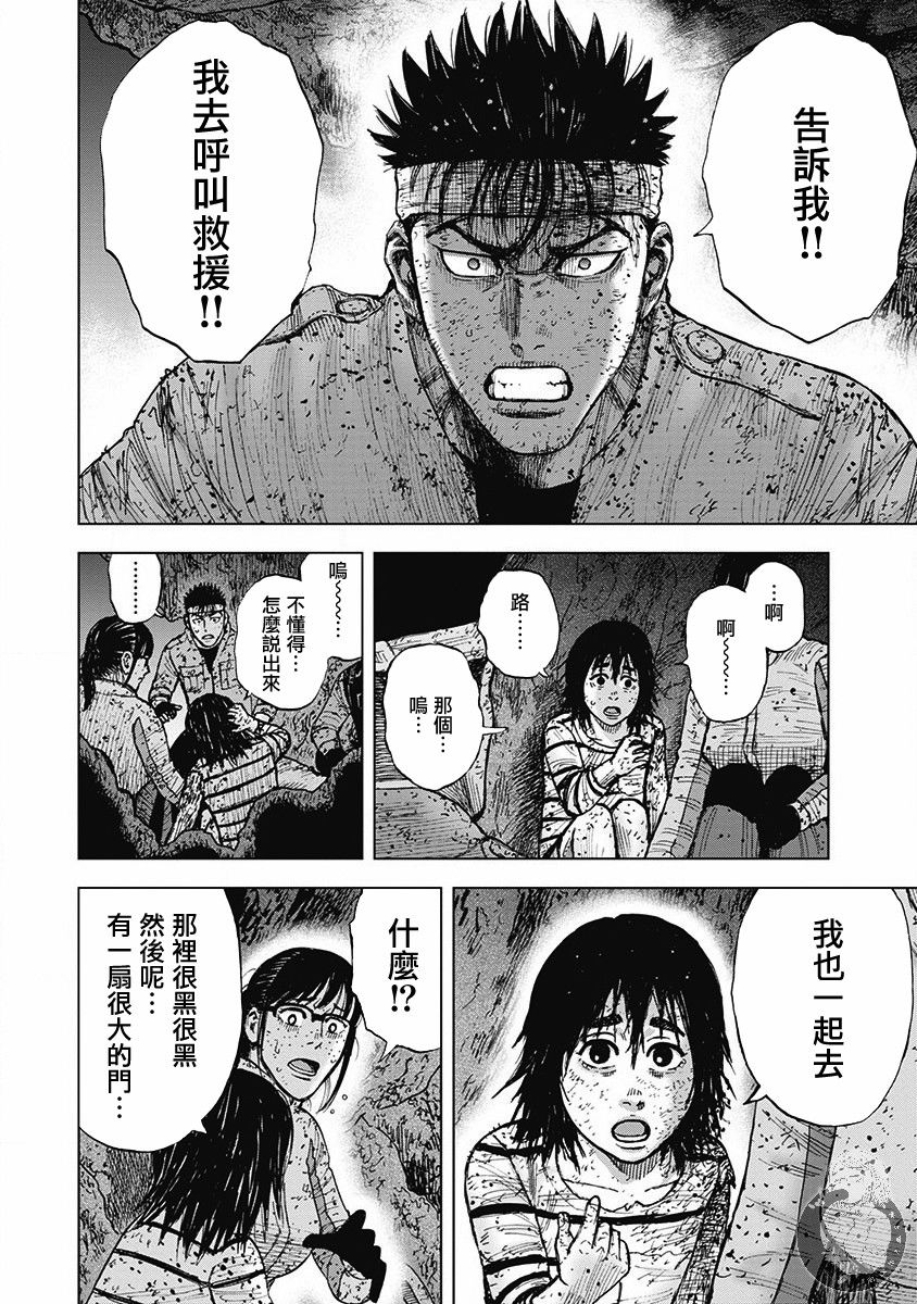 Monkey Peak 53话 第18页