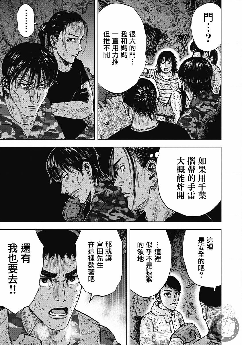 Monkey Peak 53话 第19页