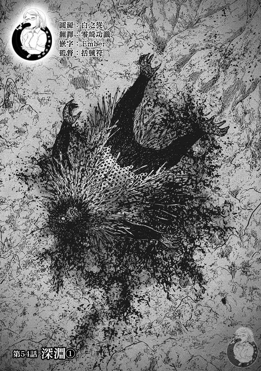 Monkey Peak 54话 第1页