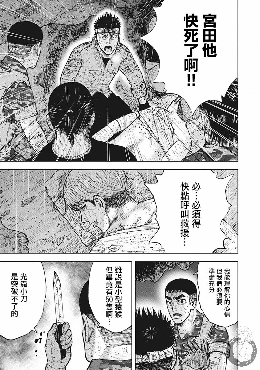 Monkey Peak 54话 第3页