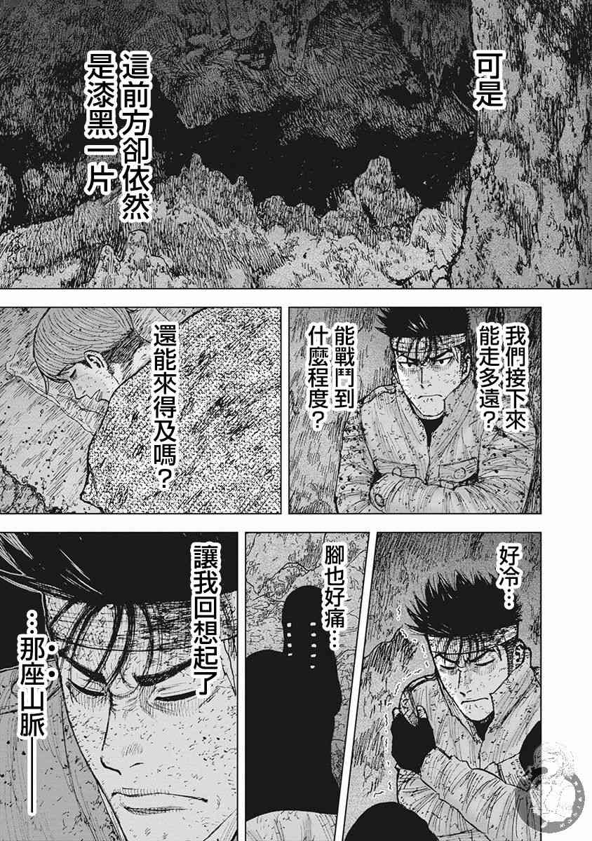 Monkey Peak 54话 第11页