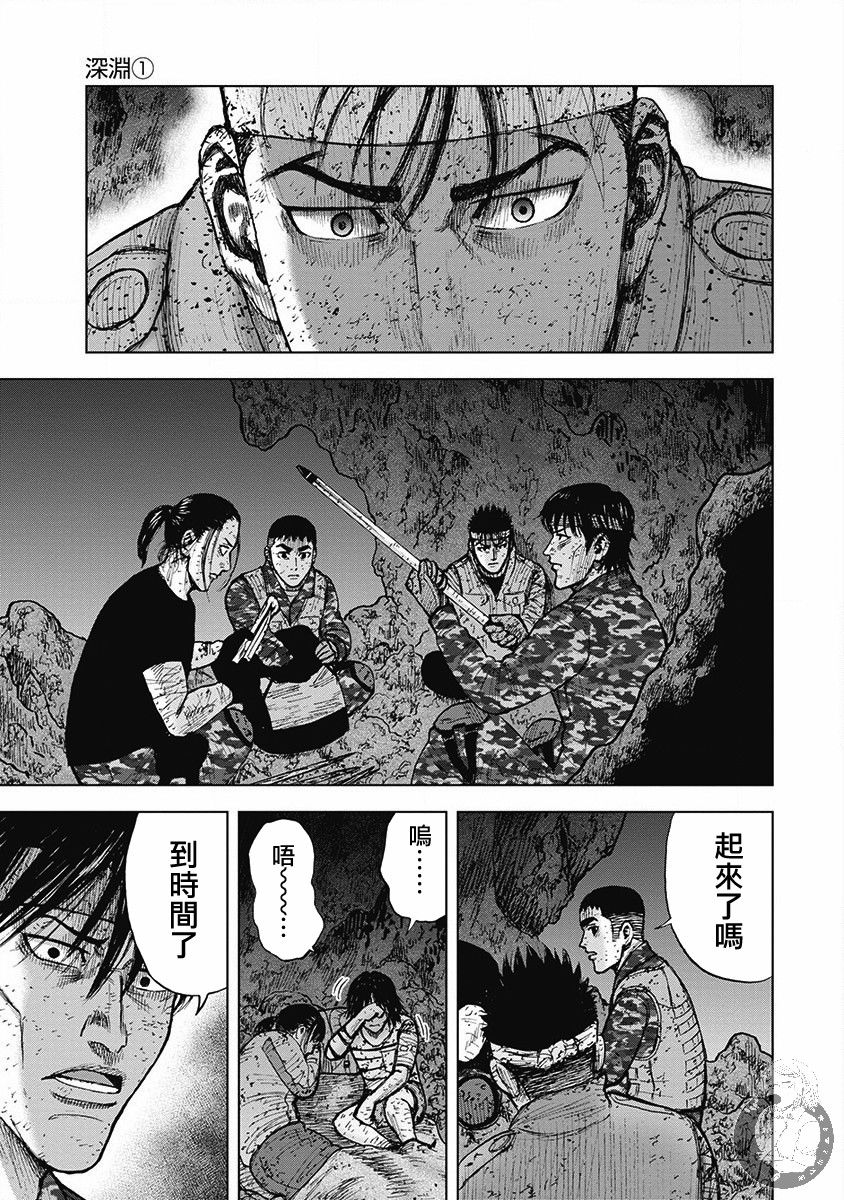 Monkey Peak 54话 第13页