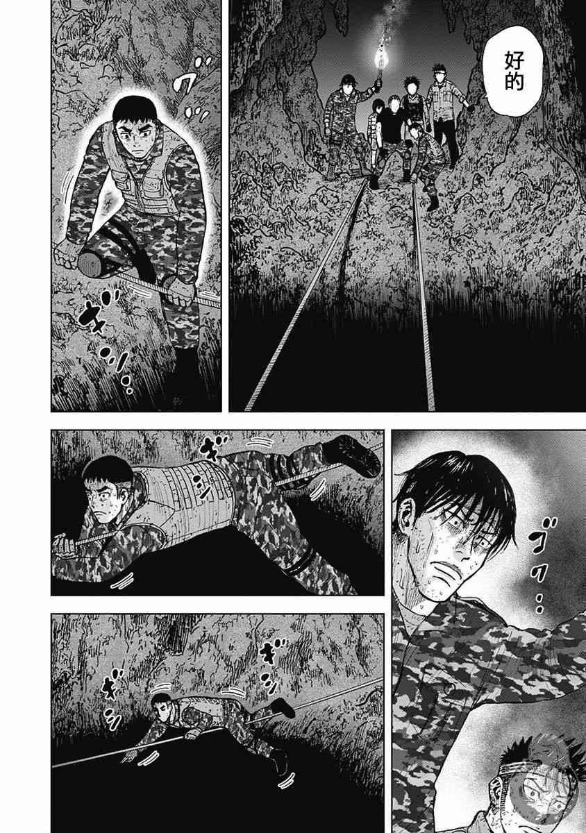 Monkey Peak 55话 第10页