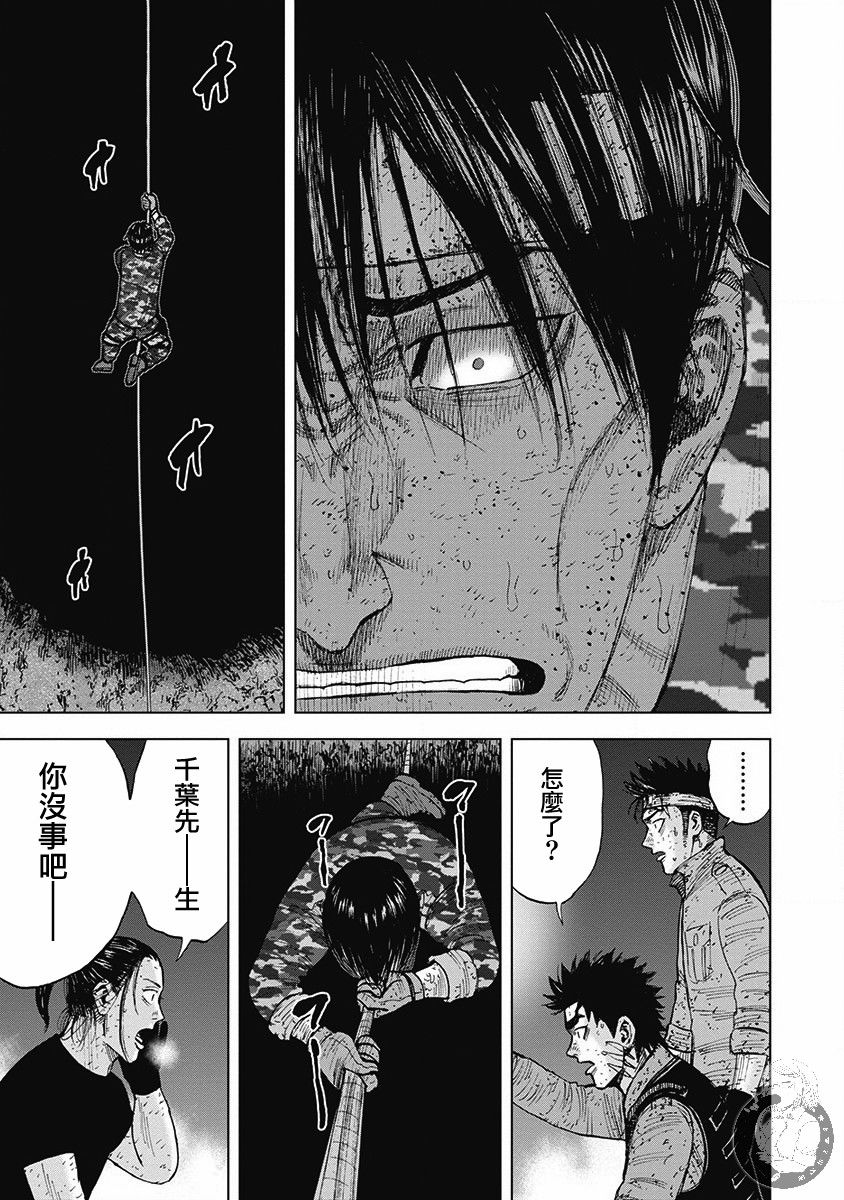 Monkey Peak 55话 第17页