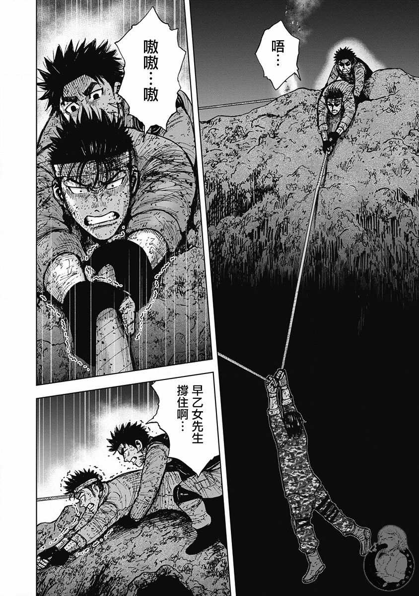 Monkey Peak 56话 第4页