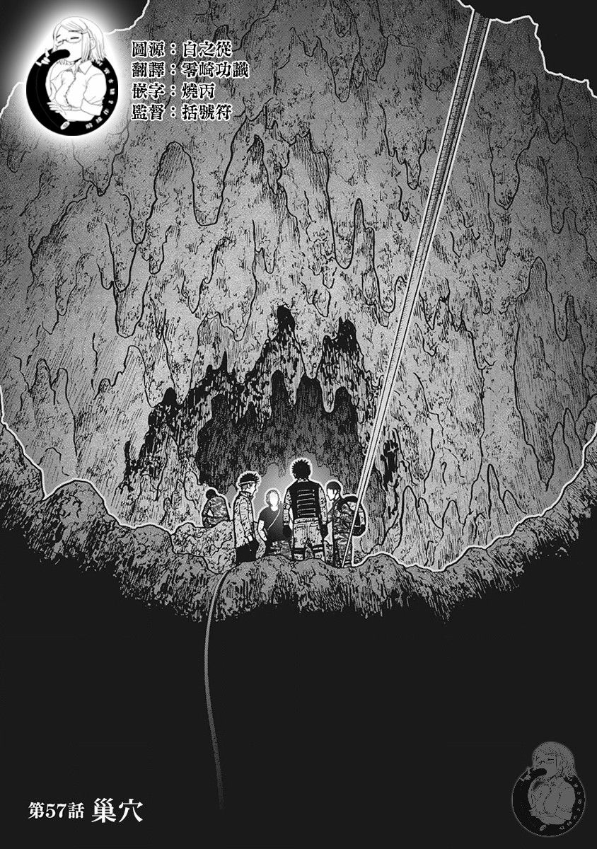 Monkey Peak 57话 第1页