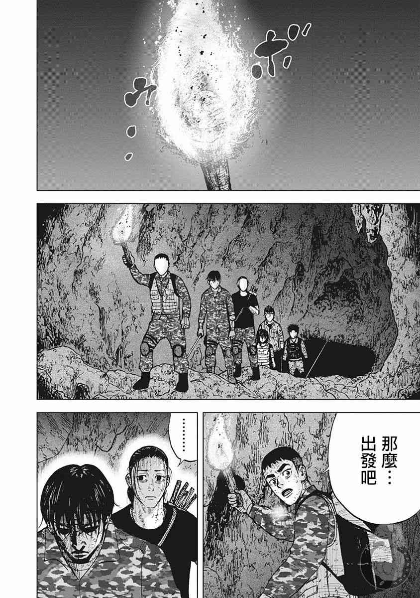 Monkey Peak 57话 第2页