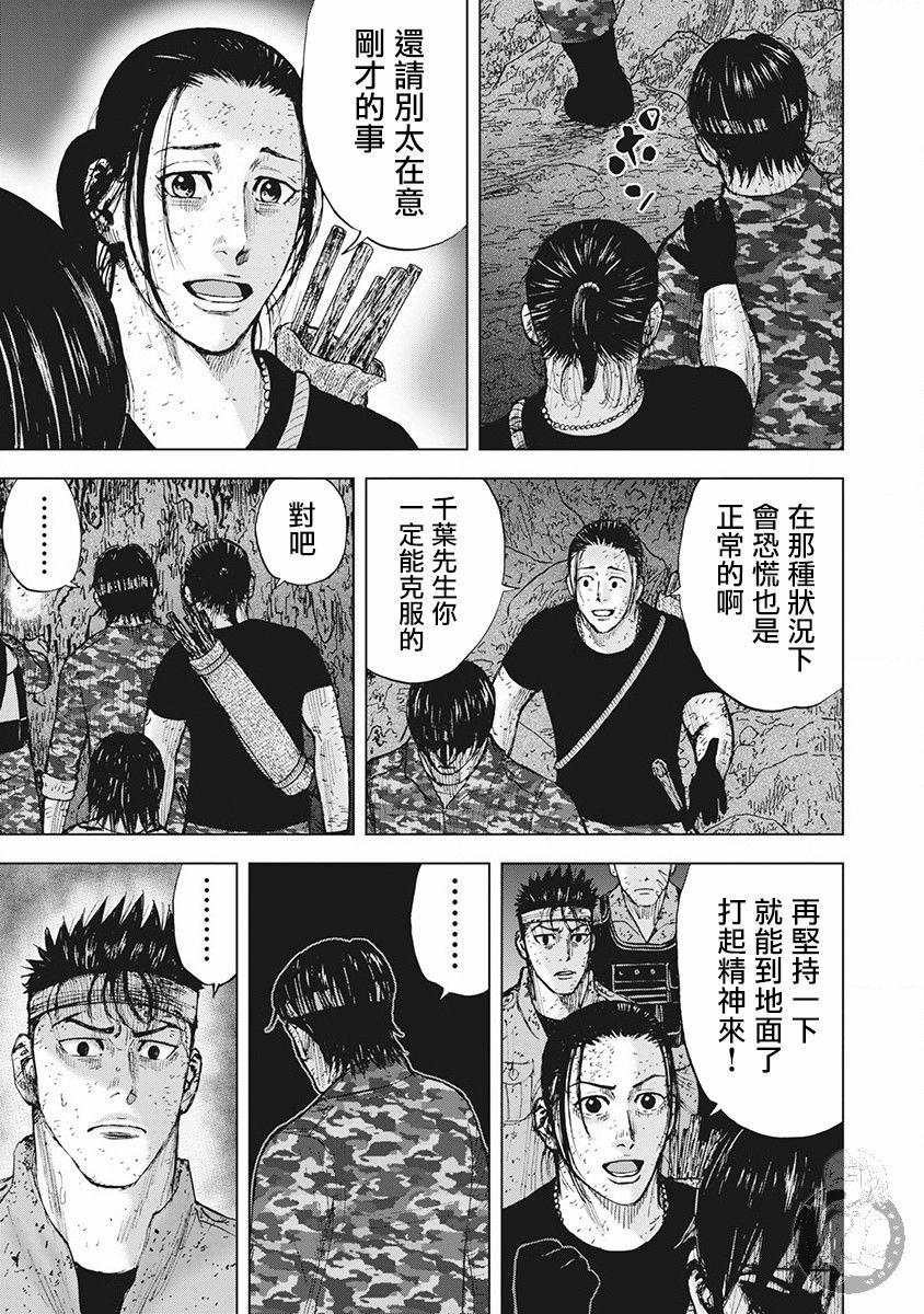 Monkey Peak 57话 第3页