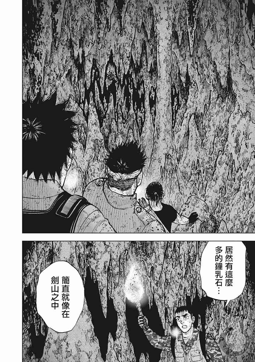 Monkey Peak 57话 第6页