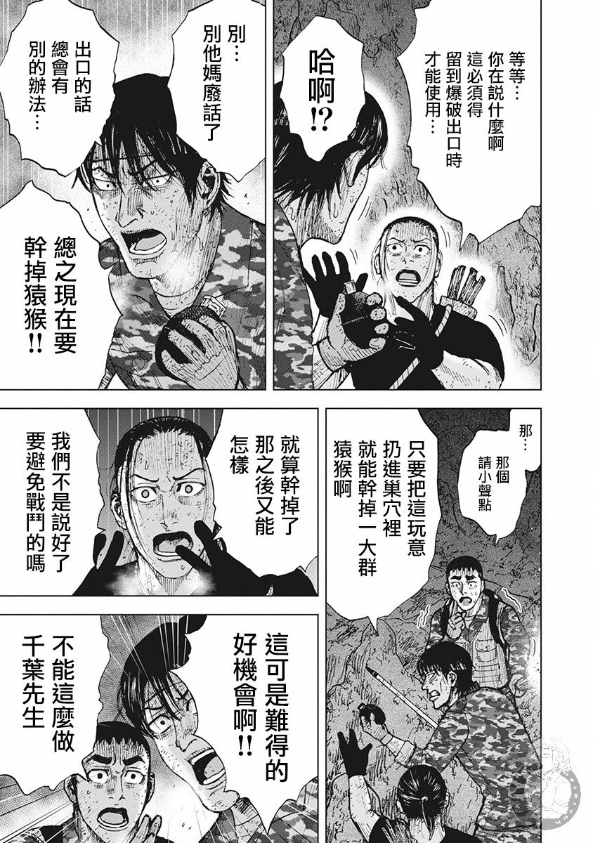 Monkey Peak 57话 第13页