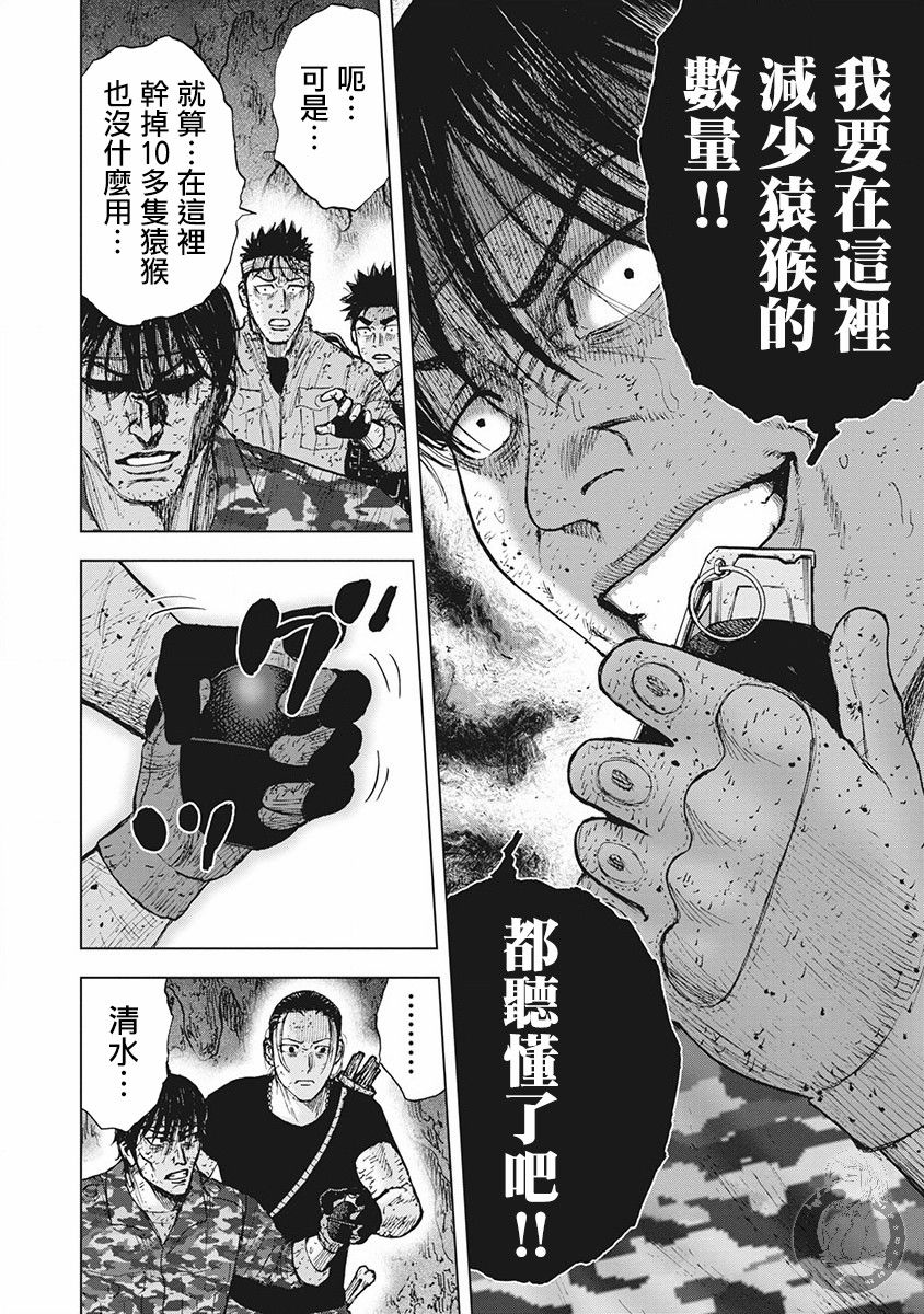 Monkey Peak 57话 第16页