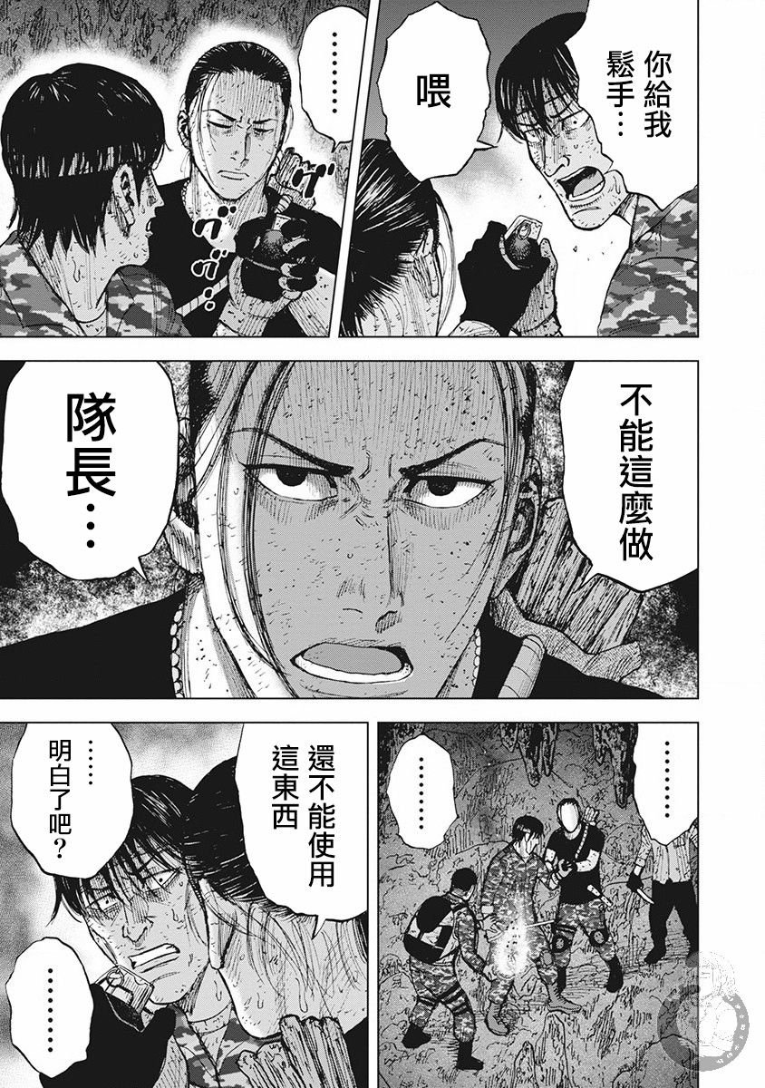 Monkey Peak 57话 第17页