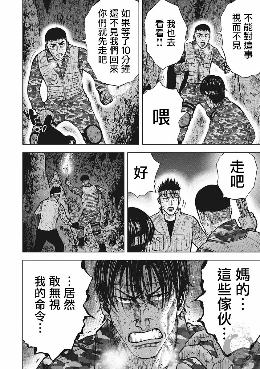 Monkey Peak 58话 第6页