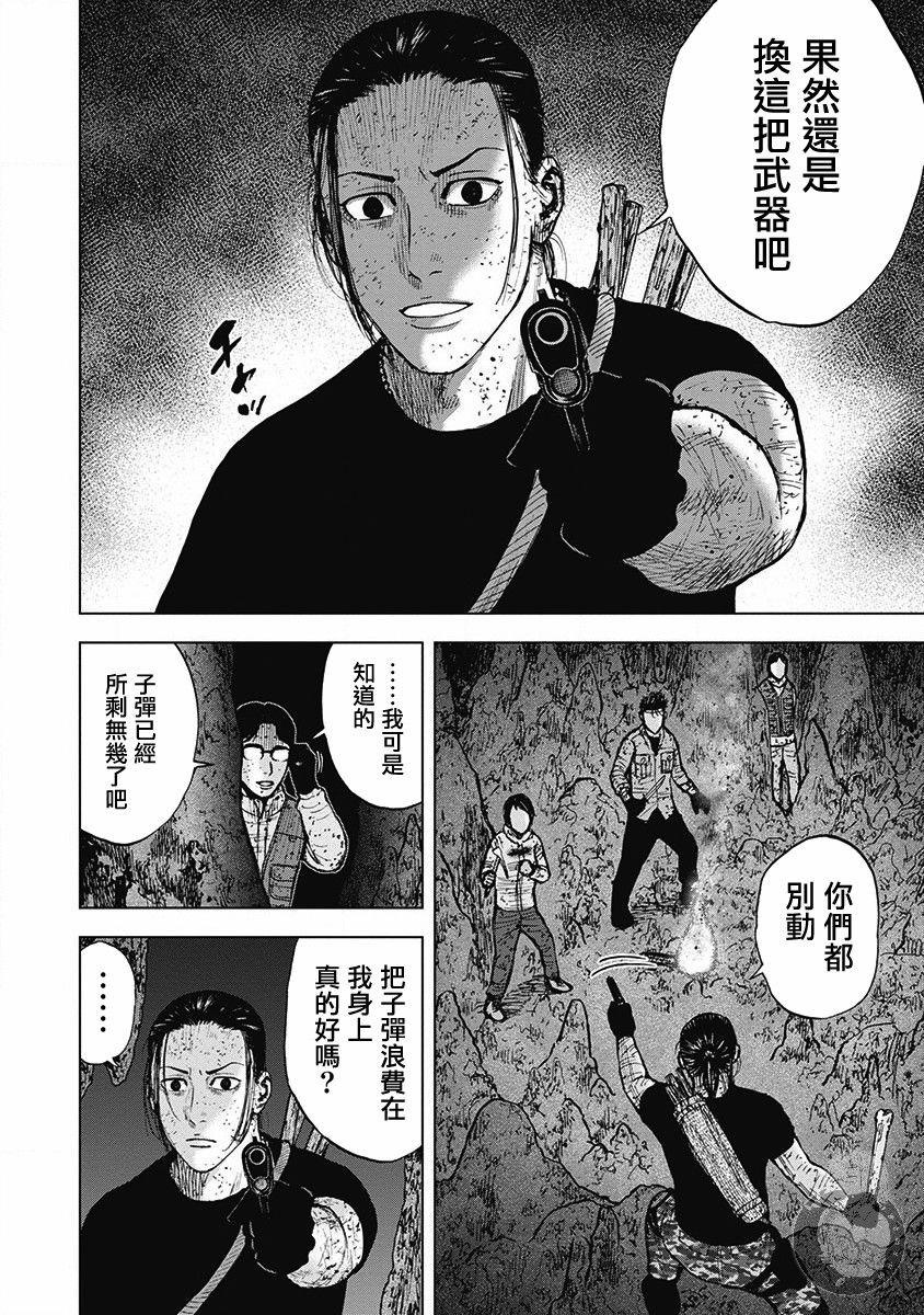 Monkey Peak 59话 第4页