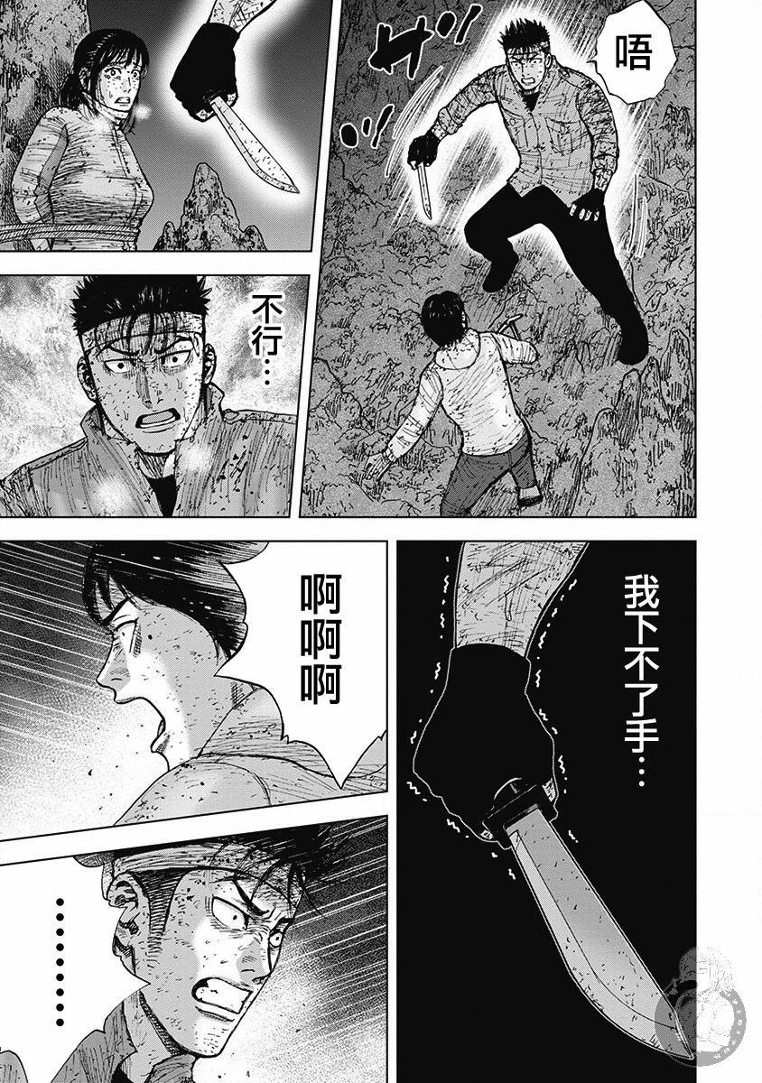 Monkey Peak 59话 第11页