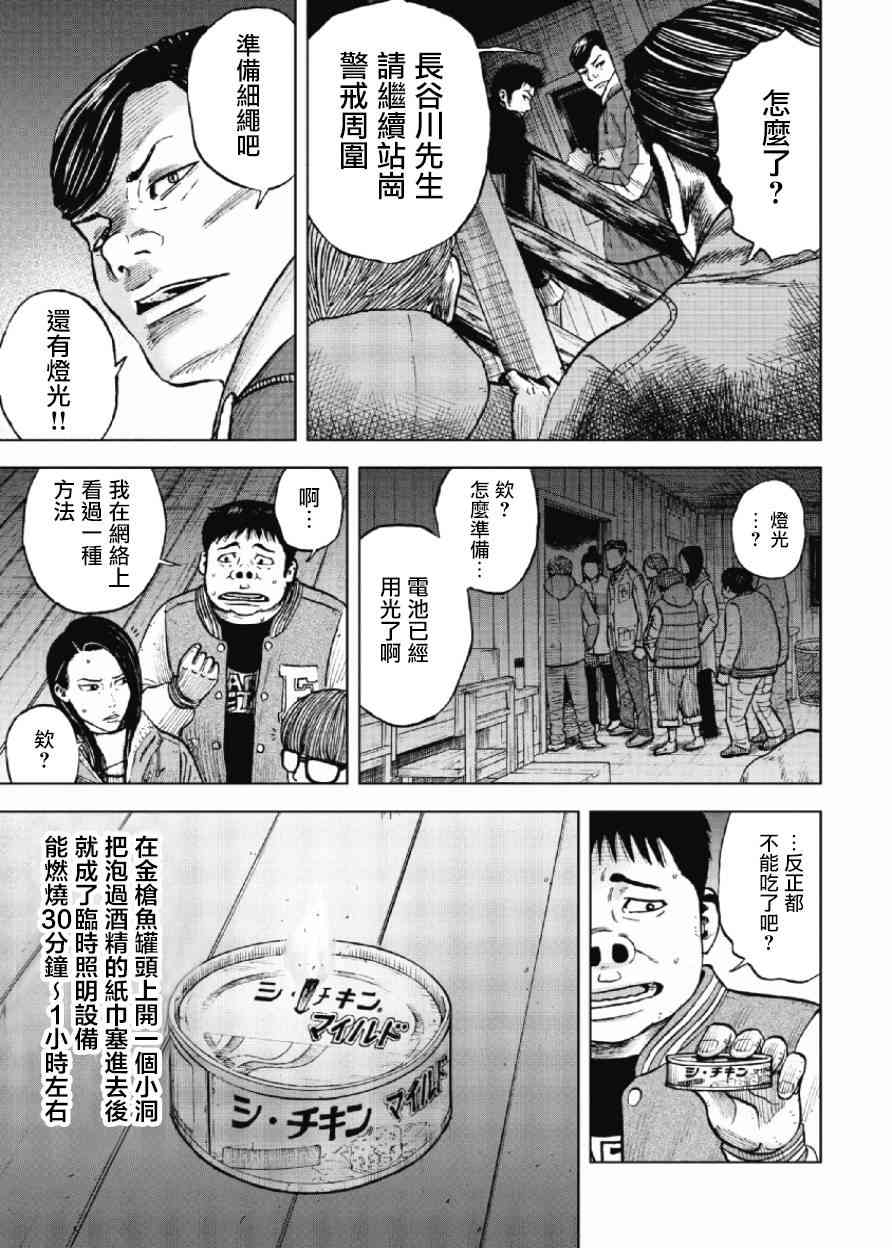 Monkey Peak18话图