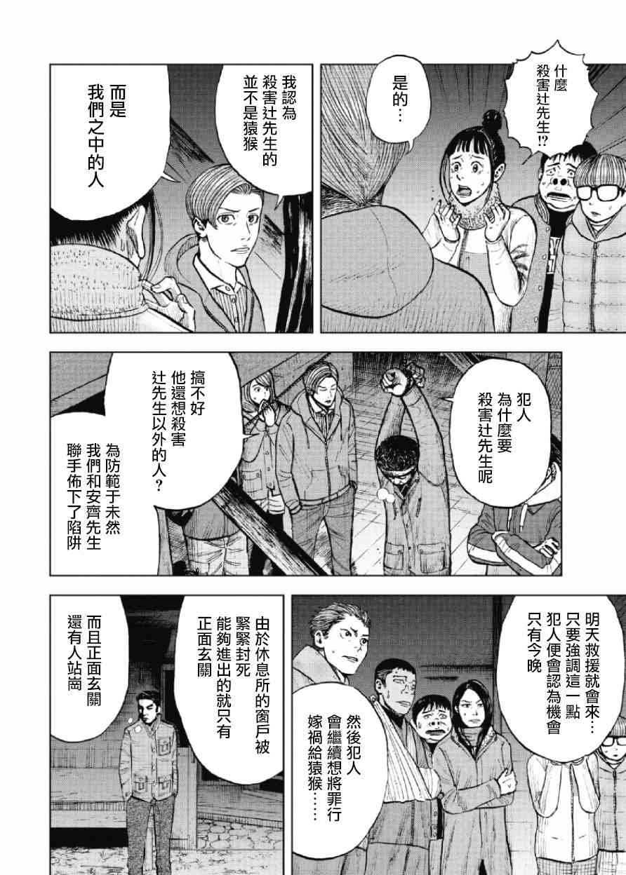 Monkey Peak 18话 第9页