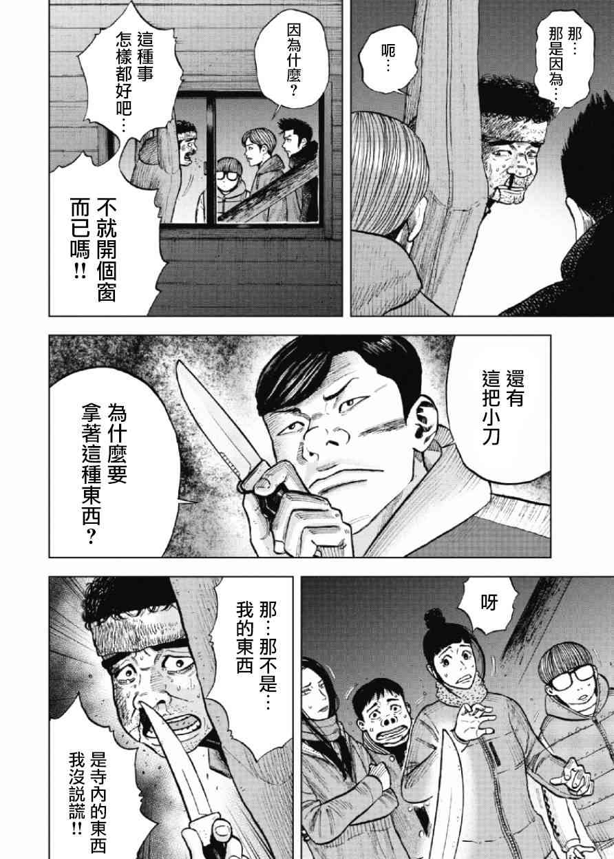 Monkey Peak 18话 第11页