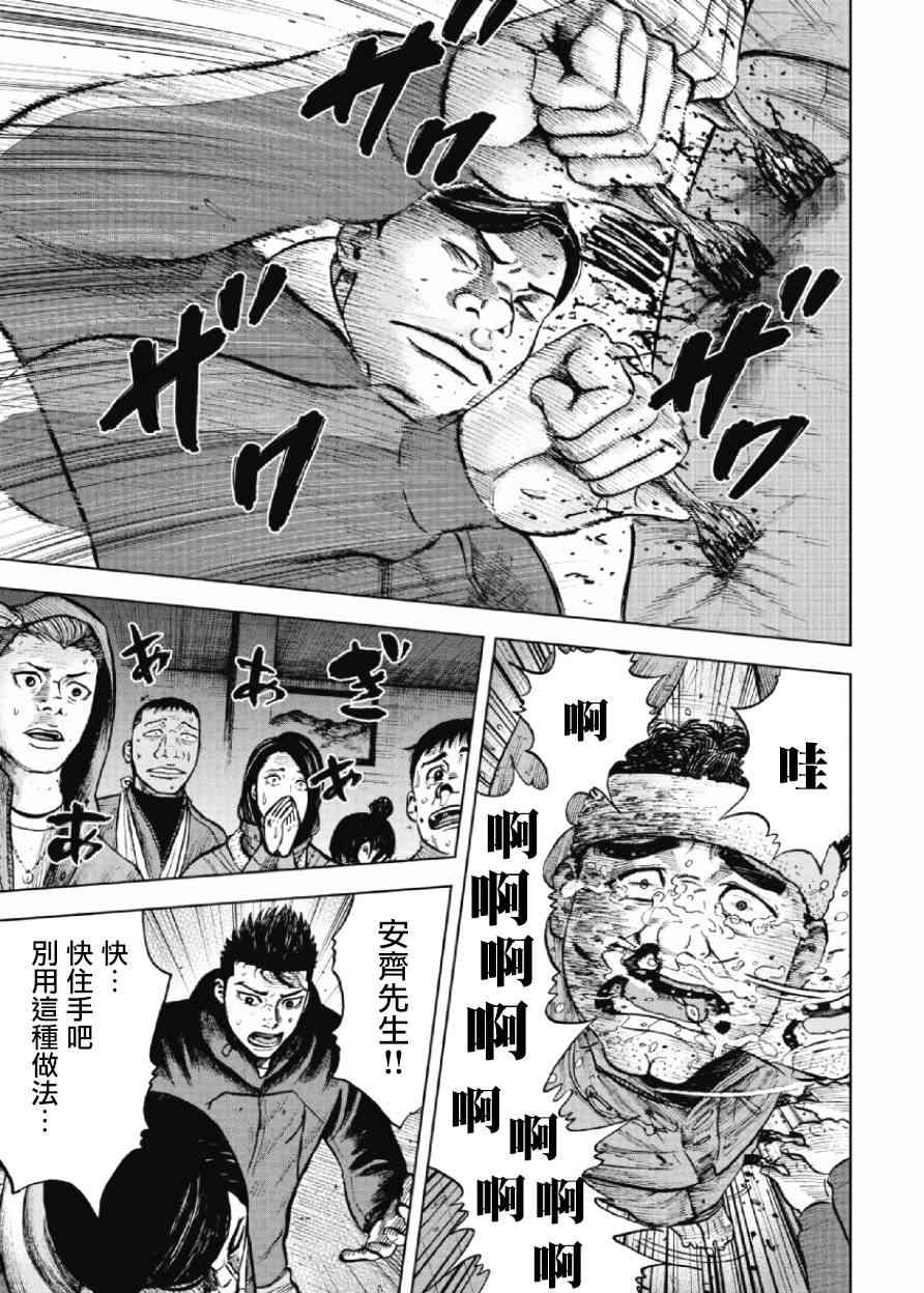 Monkey Peak 18话 第18页