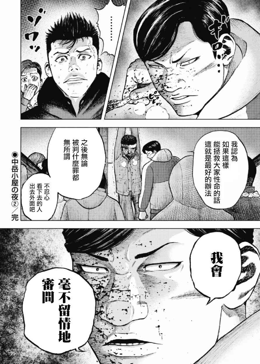 Monkey Peak 18话 第19页