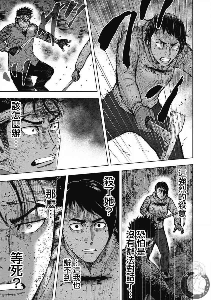 Monkey Peak 60话 第9页