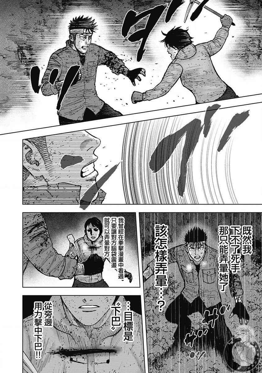 Monkey Peak 60话 第14页