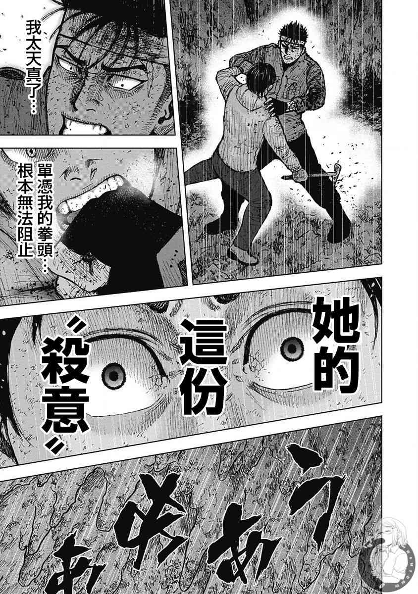 Monkey Peak 60话 第17页