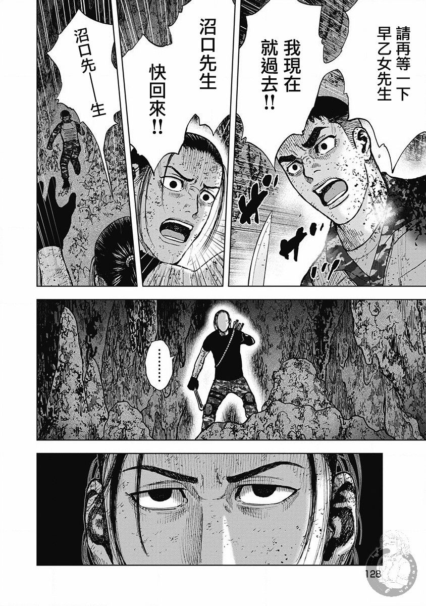 Monkey Peak 61话 第2页