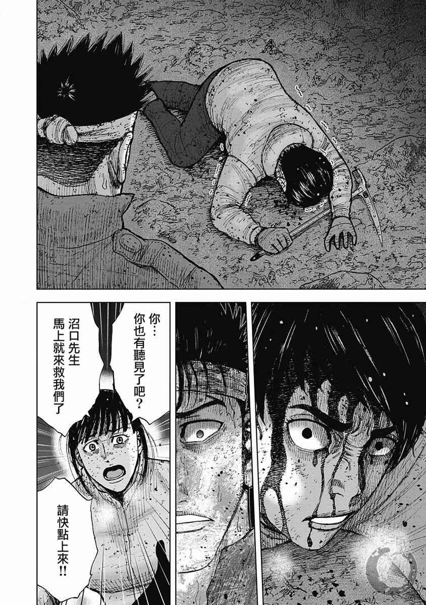 Monkey Peak 61话 第4页