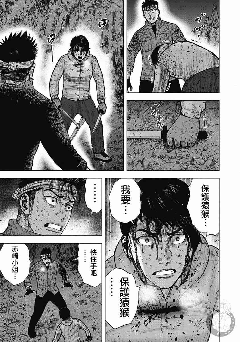 Monkey Peak 61话 第5页