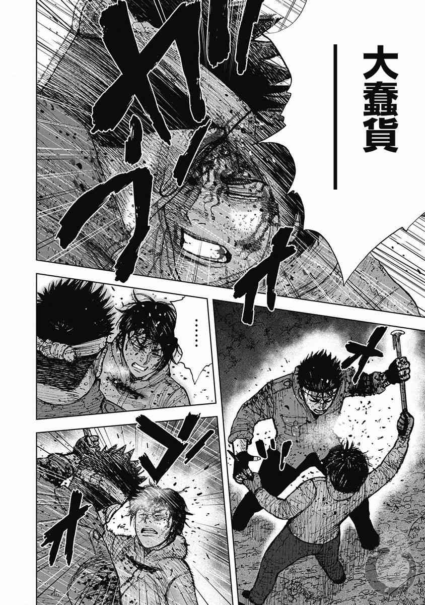 Monkey Peak 61话 第8页