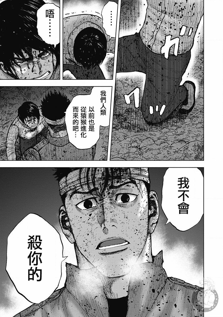 Monkey Peak 61话 第9页