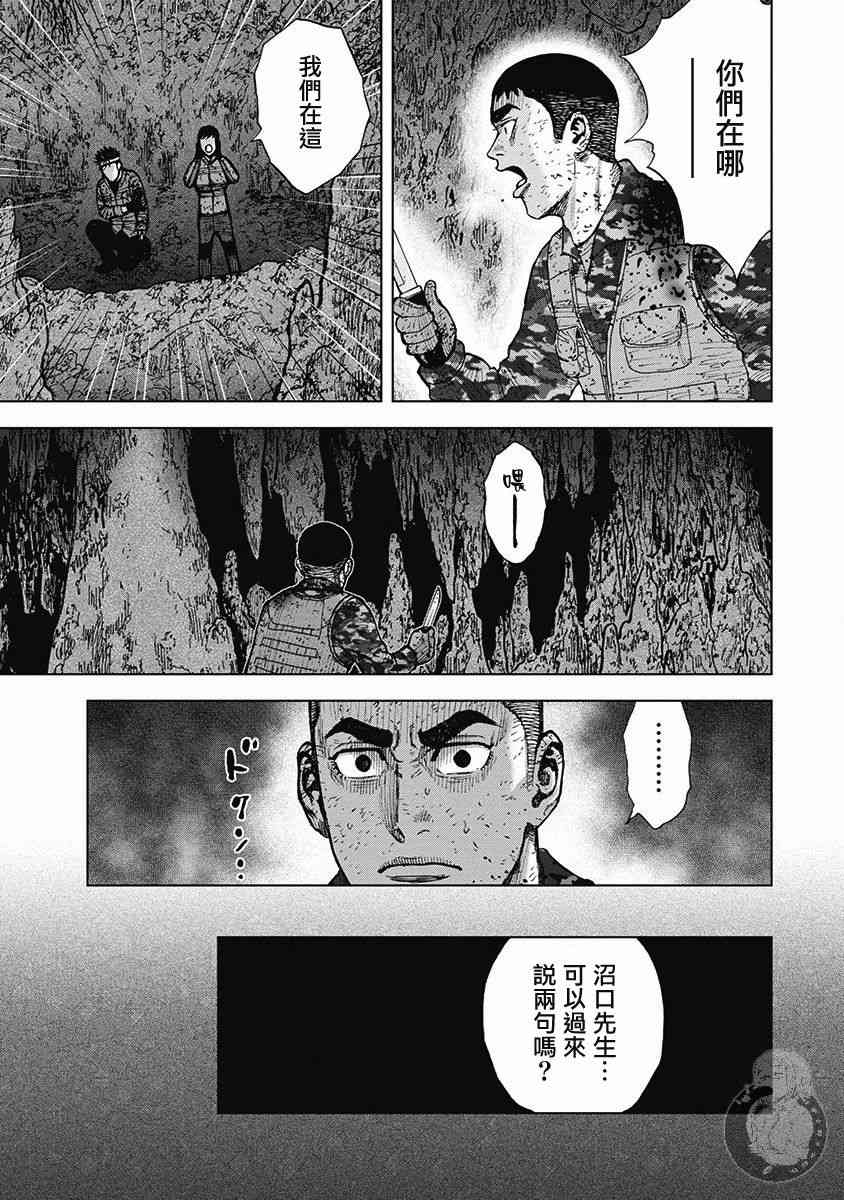 Monkey Peak 61话 第13页