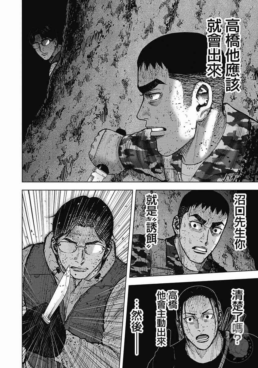 Monkey Peak 61话 第16页