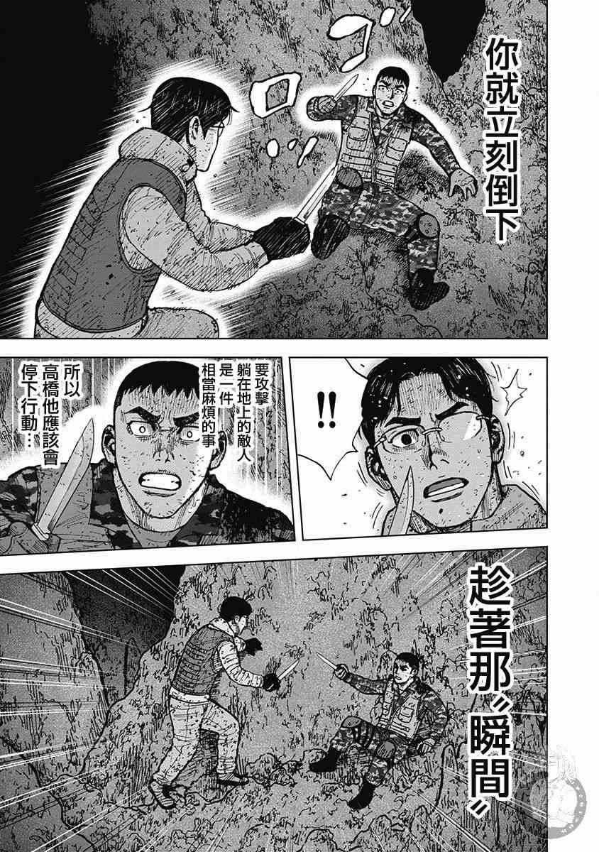 Monkey Peak 61话 第17页