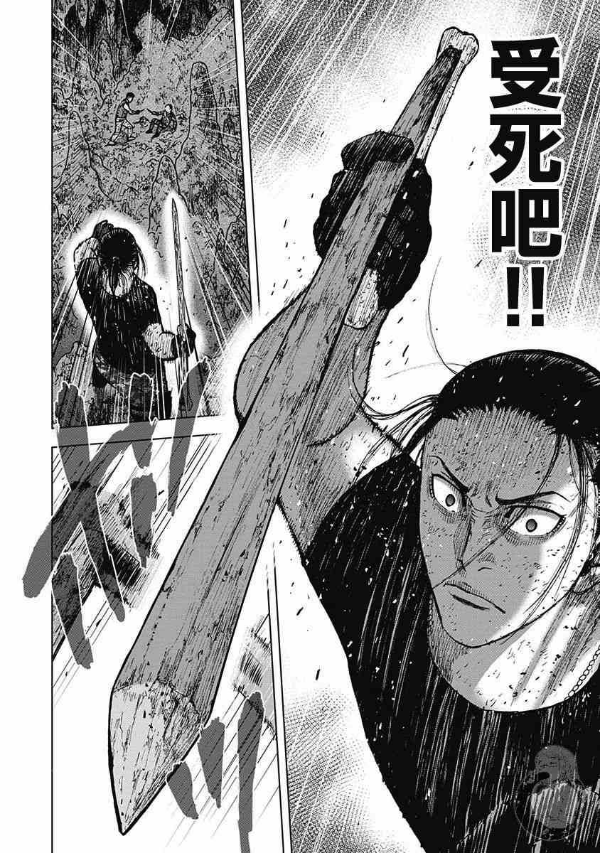 Monkey Peak 61话 第18页