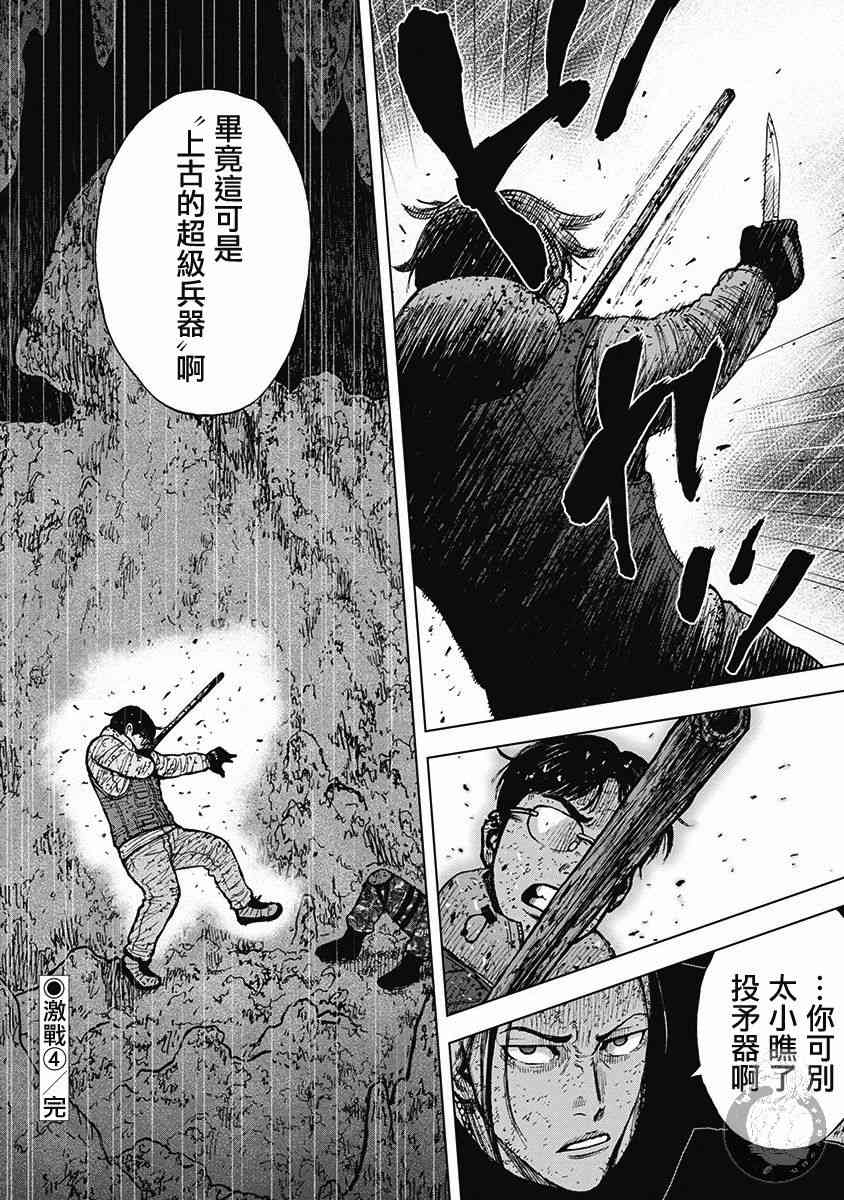 Monkey Peak 61话 第20页