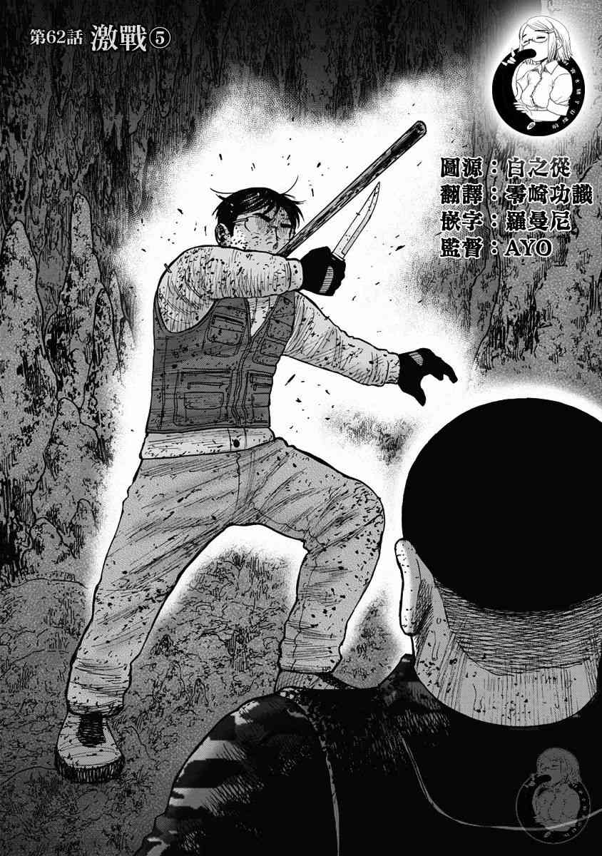 Monkey Peak 62话 第1页