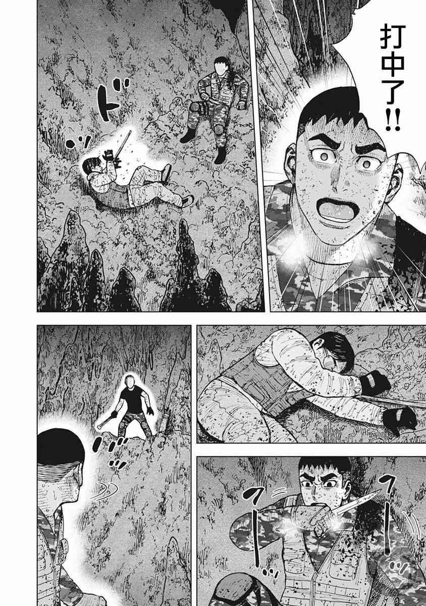 Monkey Peak 62话 第2页