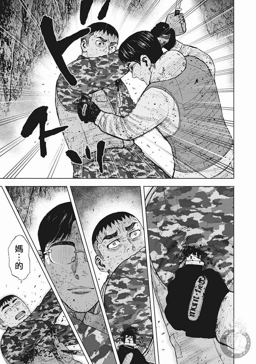 Monkey Peak 62话 第11页