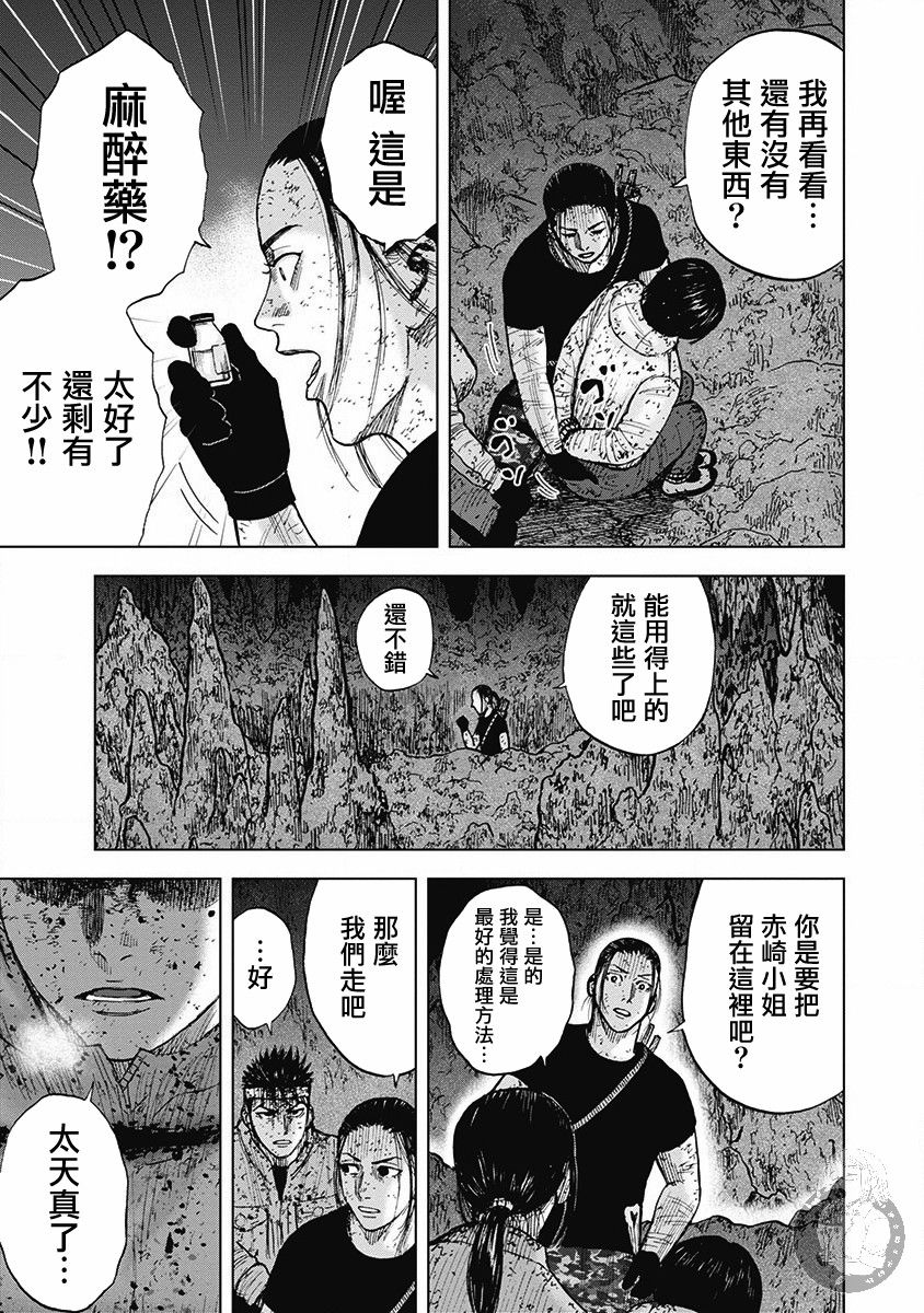 Monkey Peak 62话 第17页