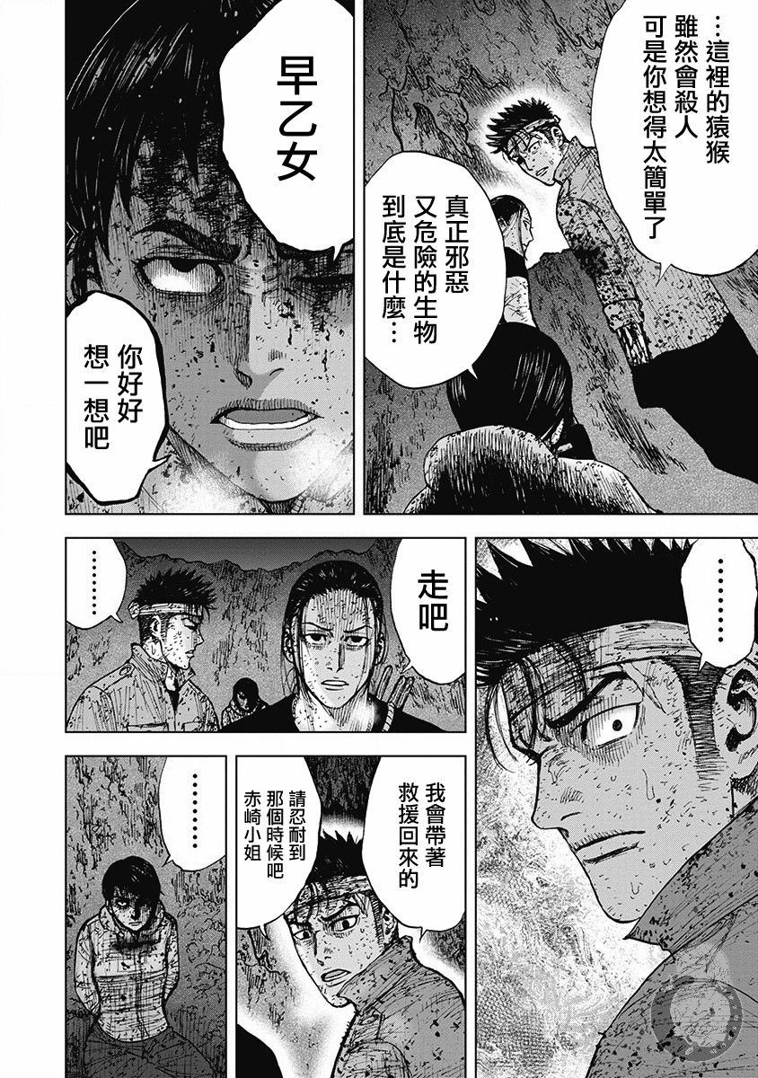 Monkey Peak 62话 第18页