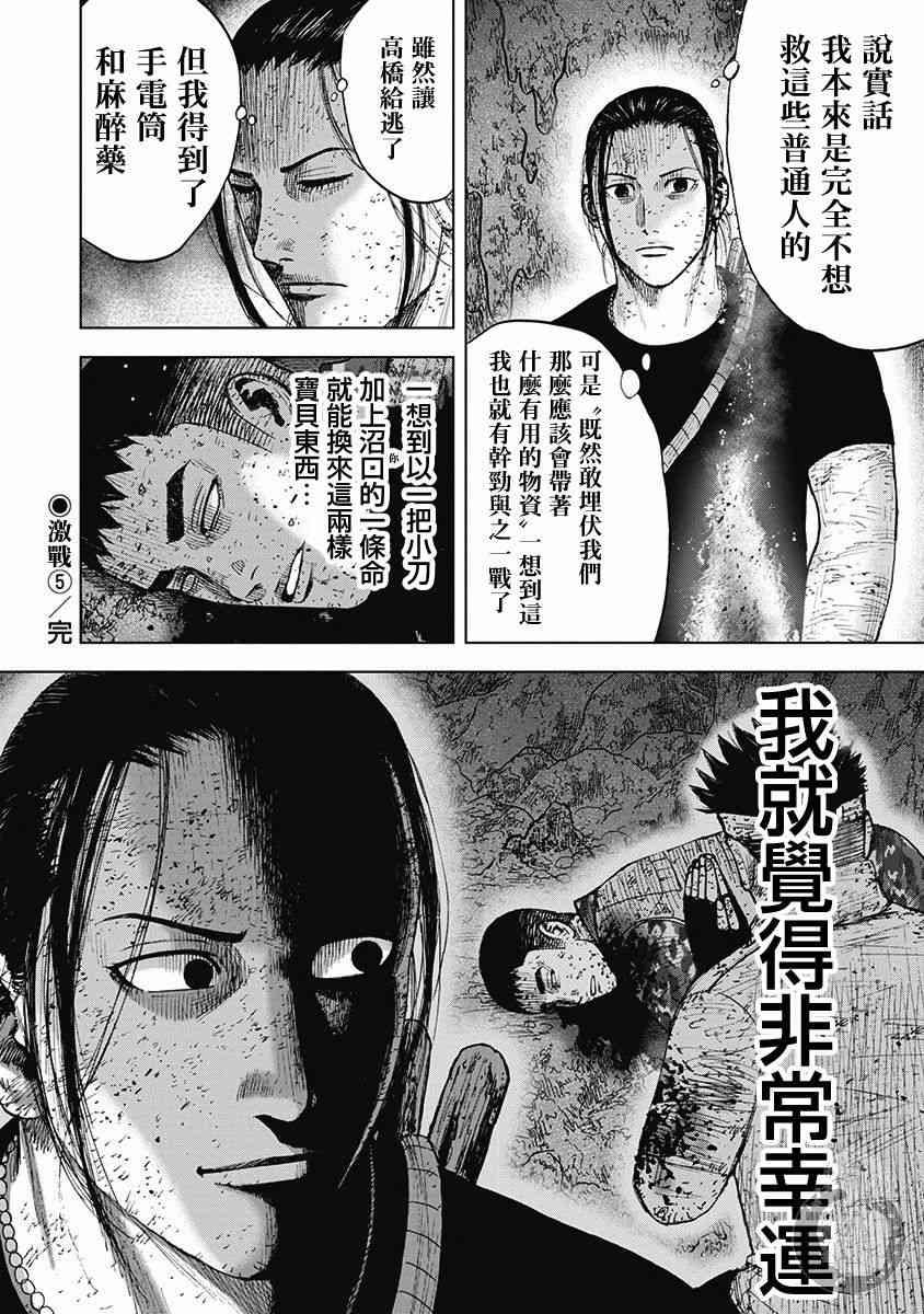 Monkey Peak 62话 第20页