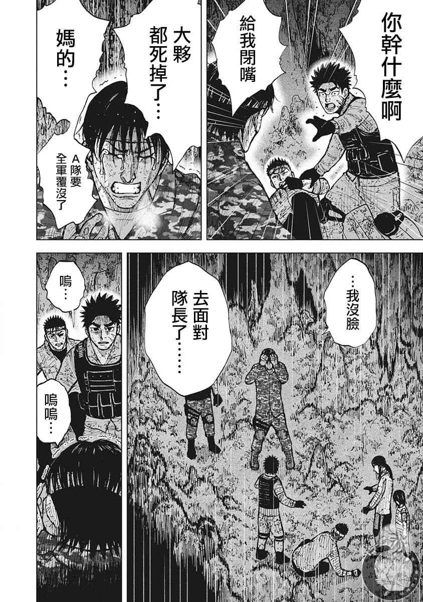 Monkey Peak 63话 第6页