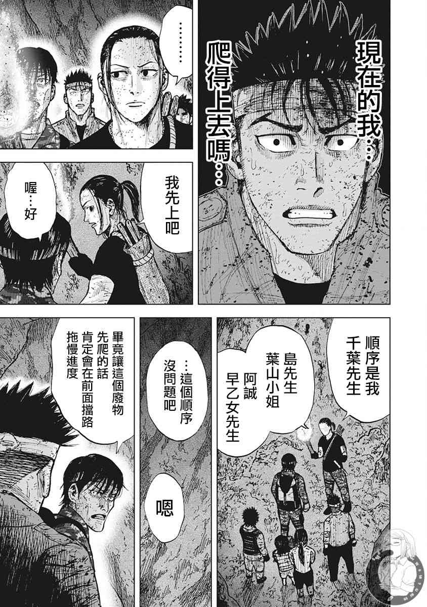 Monkey Peak 63话 第11页